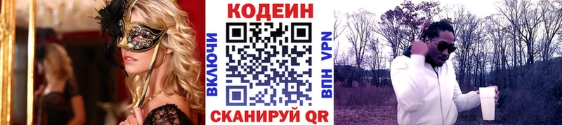 Codein Purple Drank  Буй 